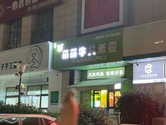 -萌萌牛紫米露(烟台大学店)