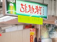 -陈根记大牌档