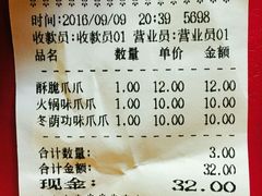 账单-降龙爪爪(建设路2店)