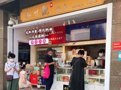 -知味观(湖滨总店)