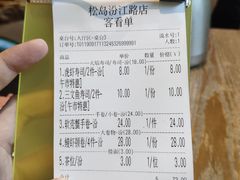 账单-松岛日本料理(汾江路店)