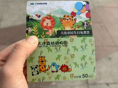 -大连森林动物园