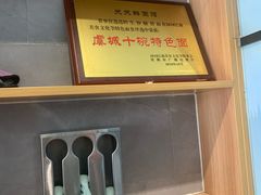 -天天鲜面馆(衡山路店)