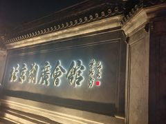 -北京湖广会馆