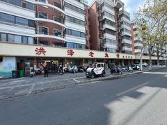 -洪泽老鱼馆(清浦店)