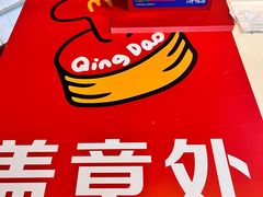 -麦当劳(中山路店)