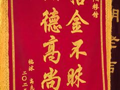 -朝阳糁馆(平安路店)