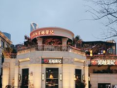 -吴越荣记苏州菜·松鼠桂鱼 100% 活鱼现做(月光码头店)