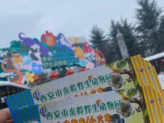 -西安秦岭野生动物园