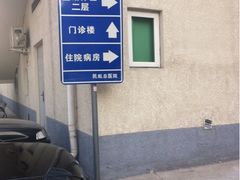 -民航总医院