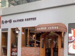 门面-及咖啡GatherCoffee(华申大厦店)