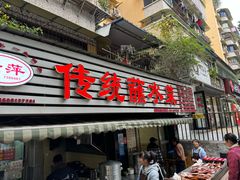 -汝萍传统蘸水菜(春华路总店)