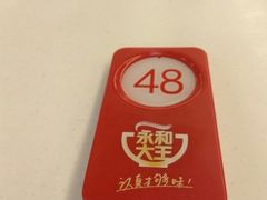 -永和大王(宜山店)