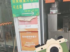 -同来顺烧烤餐厅(哈尔滨道店)