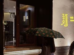 -面二