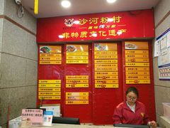 -沙河粉村·国家非遗传承(云台店)