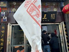 -糖葫芦王保定名吃(古莲花池店)