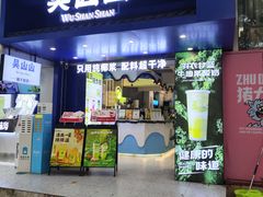 -吴山山·椰子酸奶(天河南店)