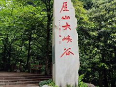 -瓦屋山景区