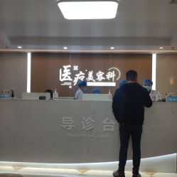门面-上海宏康医院·医疗美容科
