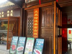 -雪霁山庄·合肥地标老字号