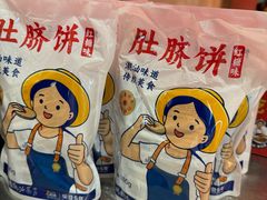 肚脐饼-陈鹏鹏潮汕菜(宝安机场T3航站楼店)