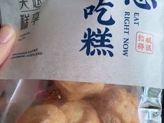 -吴越糕享(常熟万达店)