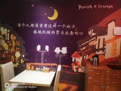 -有喜屋·深夜食堂(北京西路店)