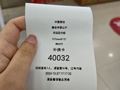 -中国移动(静安寺营业厅)
