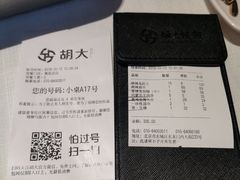 账单-胡大饭馆 24h(簋街总店)