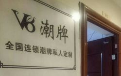 -V8潮牌·接发烫染连锁