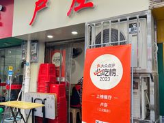 -卢庄(江汉路店)