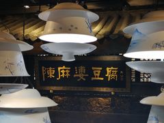 -陈麻婆豆腐总店