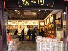 门面-鸭不同(总店)