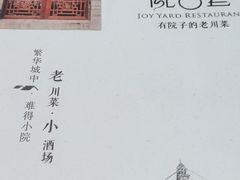 -院8里·少城记忆老川菜(宽窄巷子店)