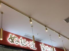 -馬香远蘭州牛肉面(武汉群星城首店)