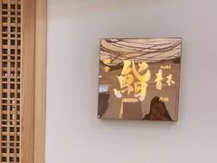 -橼舍鮨青木