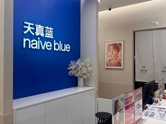 -天真蓝照相馆(新世界店)