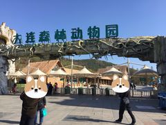 -大连森林动物园