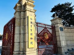 -伪满皇宫博物院