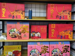 -沈万三·熟食铺(莲园路店)