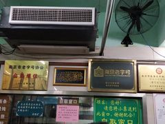 -清真蒋有记(老门东店)