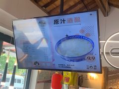 -三姐酒酿(老门东店)