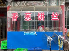 -铁谢李松祖传羊肉汤馆