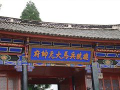 android_upload_pic-总统兵马大元帅府