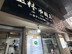 -玉林汤圆