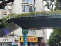 -醉仙楼(乌山路店)