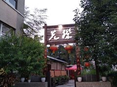 门面-先机泉水鸡汤(南山老君洞店)