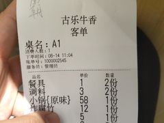 账单-古乐牛香·鲜牛肉牛杂火锅(新区店)