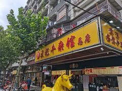 -江三王记牛杂馆(总店)